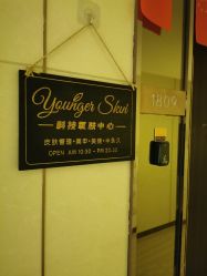 -Younger Skin·科技氧肤中心