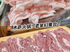 -木萨火锅店(开鲁路店)