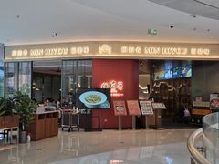 -闽海肴(北辰荟店)