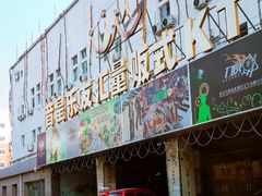 门面-音皇乐友汇量贩式KTV