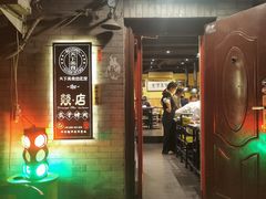 -燚店·铁板鱼蛙·烤肉·烤串(北新桥店)