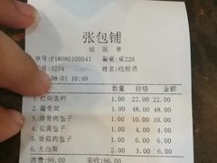 账单-张包铺(道外店)