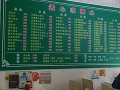 -透心凉糖水(听海居店)