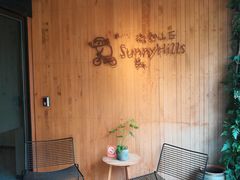 -微热山丘(台北民生公园门市店)