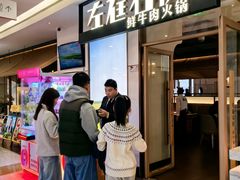 -左庭右院鲜牛肉火锅(浦江欢乐颂店)