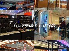 -万达广场(济南高新店)