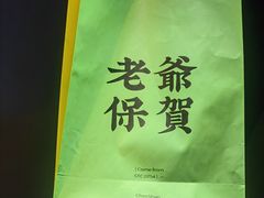 -茶月山·潮汕茶店(天河北店)