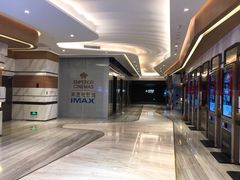 -英皇电影城(英皇集团中心IMAX店)