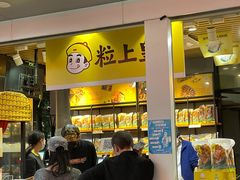 -粒上皇(维多利亚广场店)