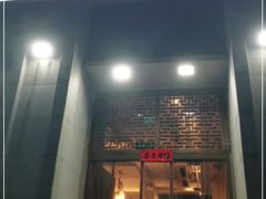 门面-仁虎老火锅(黄泥磅店)