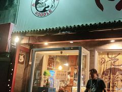 门面-鼓楼吃面·肉啃肉(南锣鼓巷店)