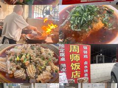 -周师饭店