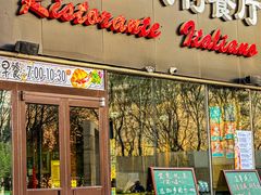 -安妮意大利餐厅(世贸天阶店)