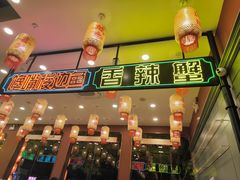 -嘉陵楼馋嘴城(簋街总店)