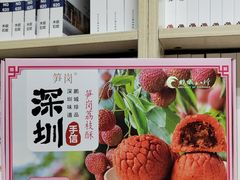 -鹏城八珍深圳特产手信(罗湖店)