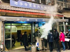 门面-老字号贾家肉丸糊辣汤(光明巷店)