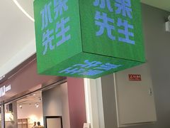 -Mr.Fruits水果先生(朝阳门悠唐店)