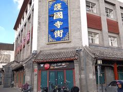 -富华斋饽饽铺·宫廷糕点·伴手礼(护国新天地店)