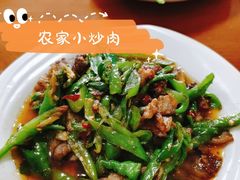 农家小炒肉-洪福饭店·十八年老店