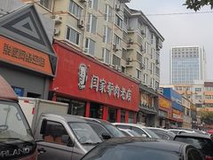 -闫家驴肉老店(华电一校店)