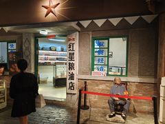 -和平菓局(王府井店)