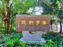 -宋井风景区