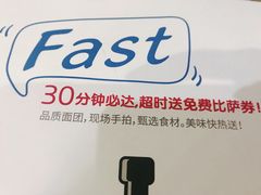 -达美乐比萨(商城路店)