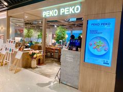 门面-PEKO PEKO(海之恋商场店)