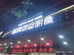 门面-龙兴·动物奶油生日蛋糕(龙北店)