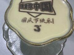 酸奶布丁-3号仓库·创意中国菜(新世界城店)