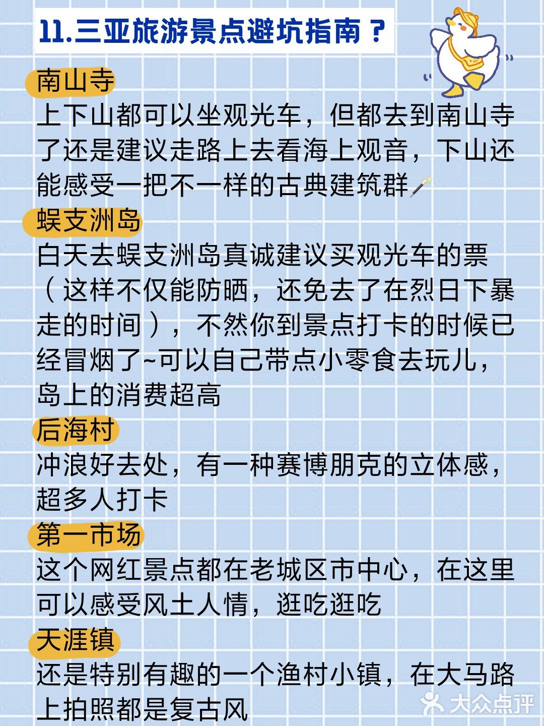 三亚旅游攻略🔥12个秋季旅游省钱避雷大全