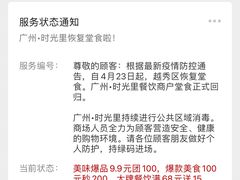 -广州保利时光里(建设大马路店)