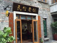 门面-民信老铺(人民路店)