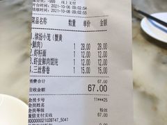 账单-耿福兴(罍街店)