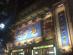 -龙抄手(春熙路总店)