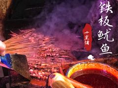 -十里铺铁板鱿鱼