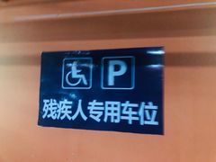 -苏宁广场-停车场