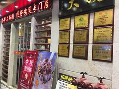 门面-大嫂镬仔·焖鸡煲·啫啫煲(逢源路店)