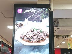 -芦月轩羊蝎子(北蜂窝店)