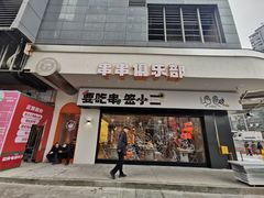 门面-签小二串串火锅(观音桥店)