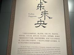 -北京大葆台遗址博物馆