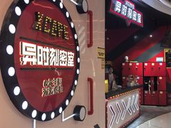 -Xcape异时刻密室逃脱魔法互动(瑞虹天地太阳宫店)
