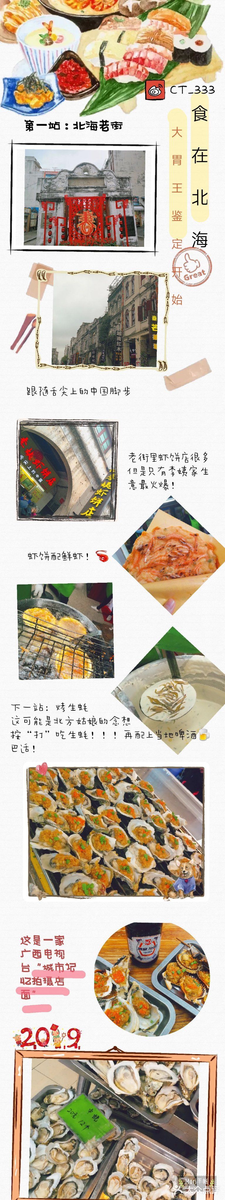 “美食的诱惑”➕“品如的衣柜” 之北海