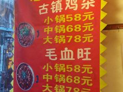 -胖娃古镇鸡杂(磁器口总店)