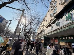 -清真·白记年糕(牛街北口店)