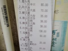 菜单-铁炉农家菜馆