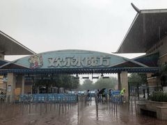-欢乐水魔方水世界