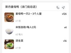 -斯丹姜母鸭·古法干香(涂门街总店)