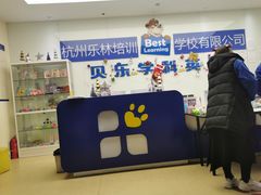 -贝乐少儿英语·全外教(滨江中心)