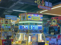 -爱玩嘉年华(江北一店)